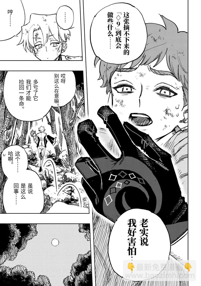 《至高之牌 9 无情无义》5-3 5-3 第3页