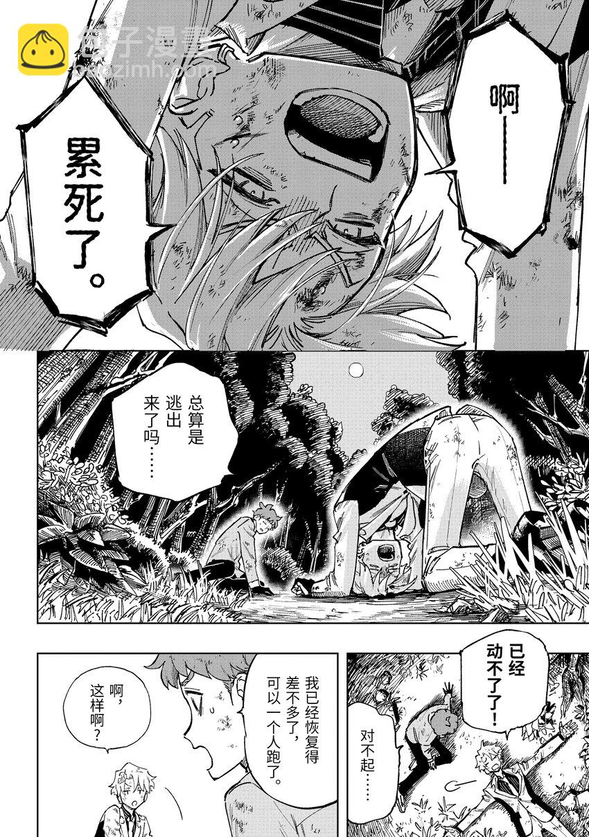 《至高之牌 9 无情无义》5-3 5-3 第4页