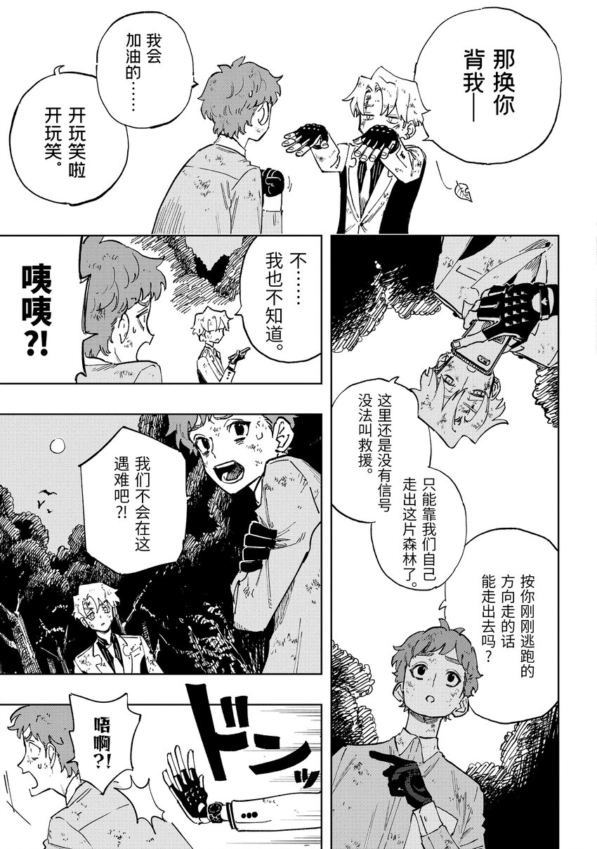 《至高之牌 9 无情无义》5-3 5-3 第5页