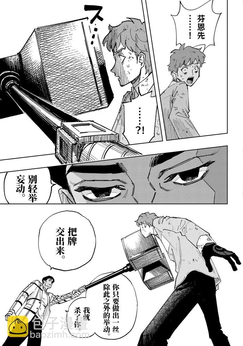 《至高之牌 9 无情无义》5-1 5-1 第5页