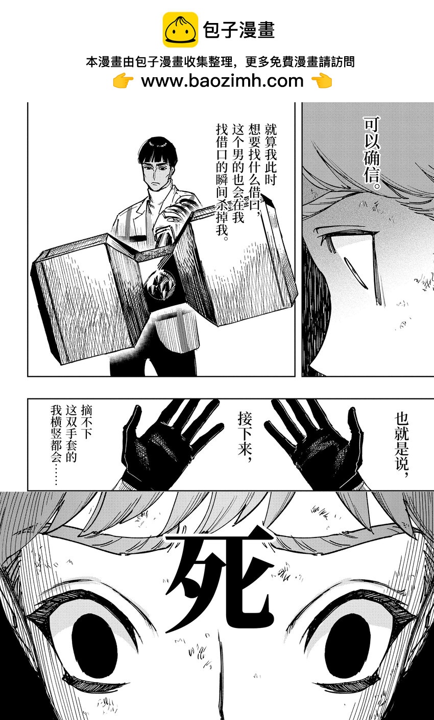 《至高之牌 9 无情无义》5-1 5-1 第6页