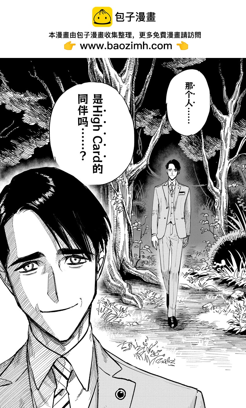《至高之牌 9 无情无义》6-1 6-1 第10页
