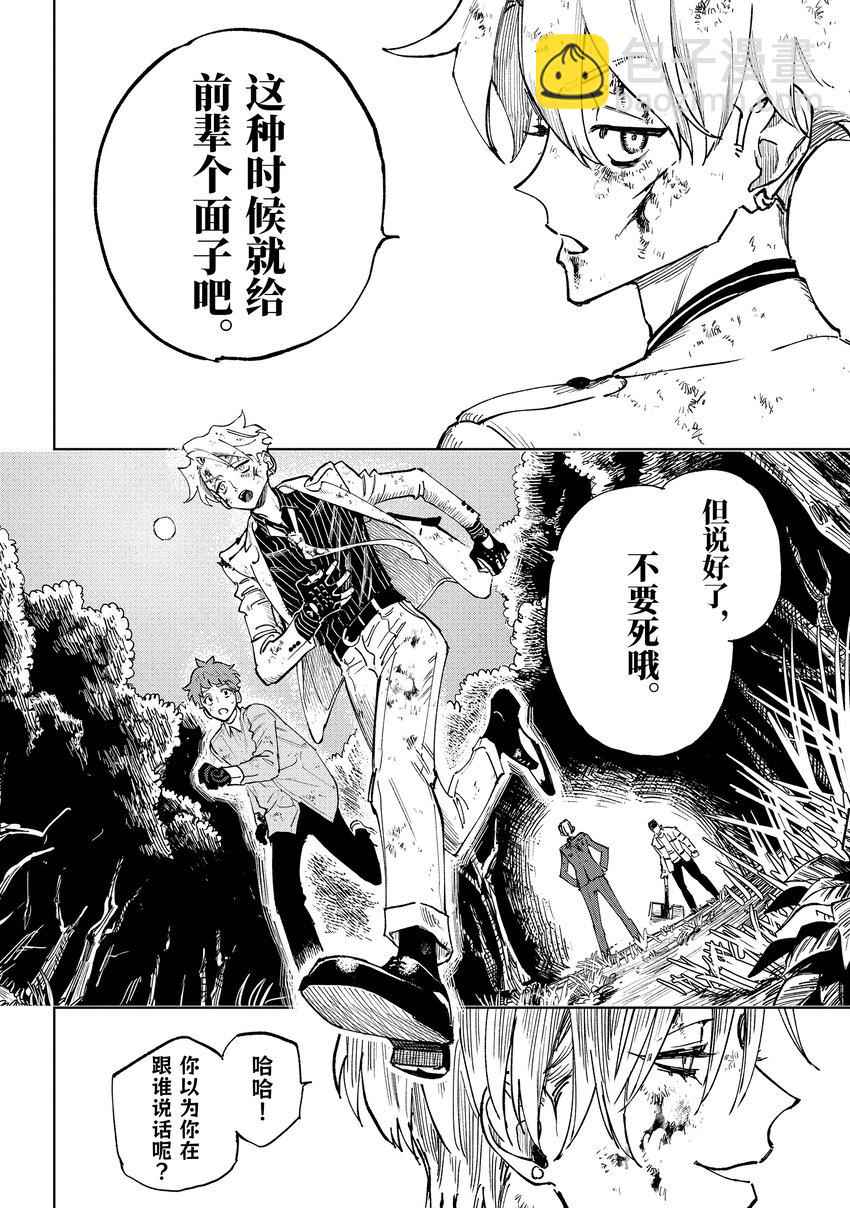 《至高之牌 9 无情无义》6-1 6-1 第4页