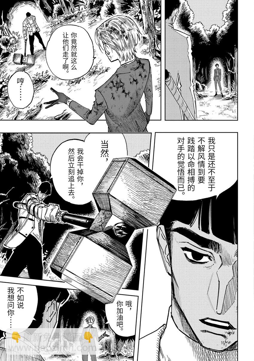 《至高之牌 9 无情无义》6-1 6-1 第5页