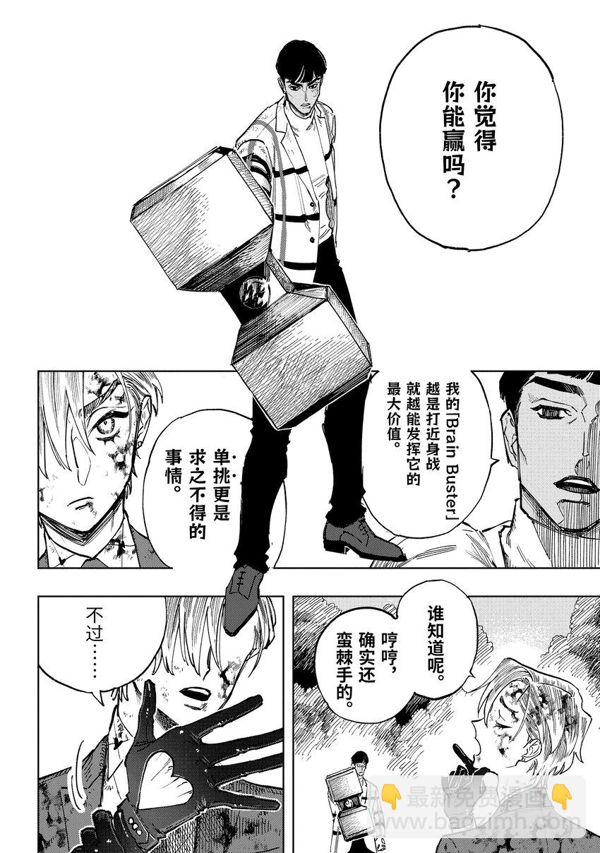 《至高之牌 9 无情无义》6-1 6-1 第6页