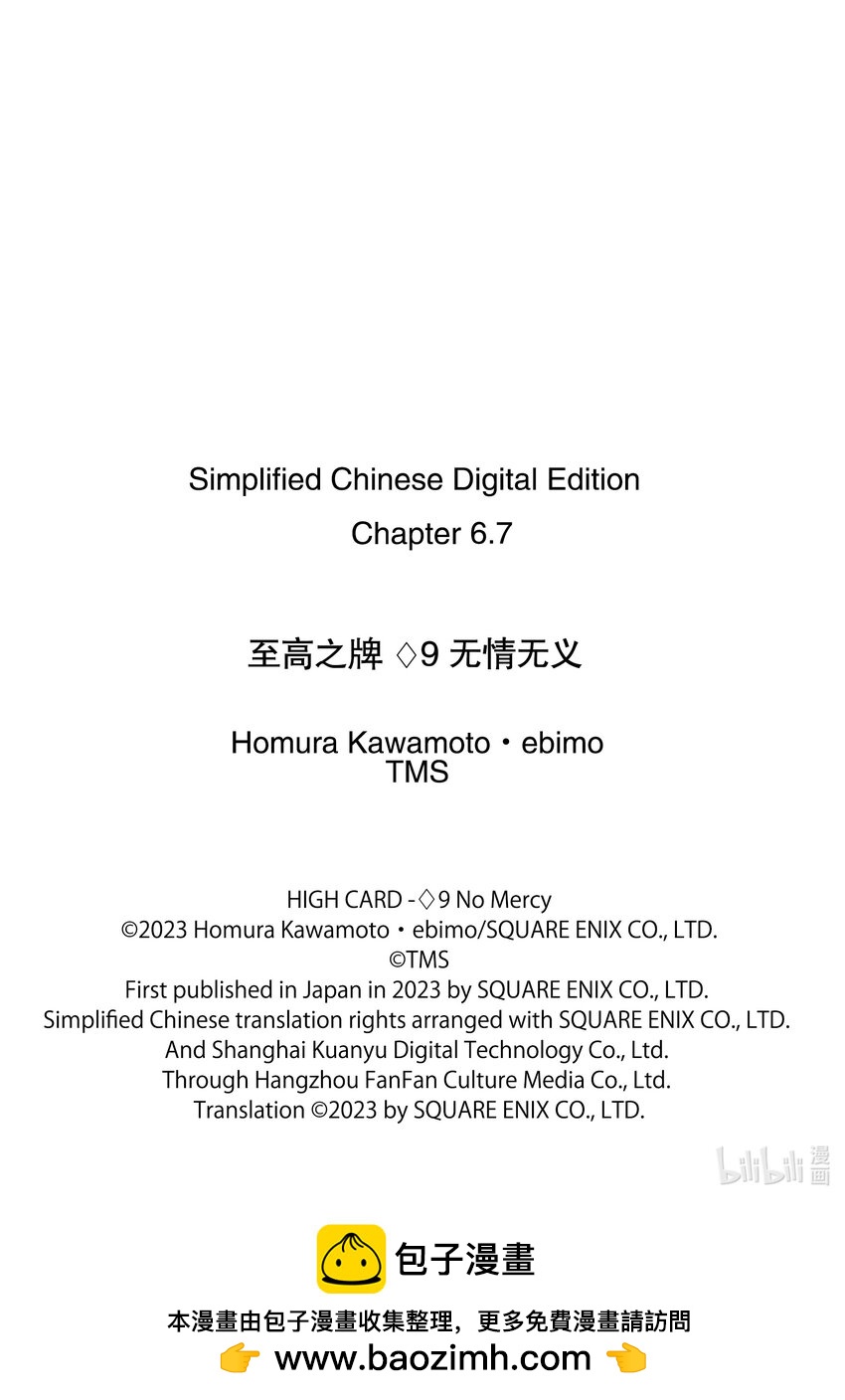 《至高之牌 9 无情无义》6-4 6-4 第11页
