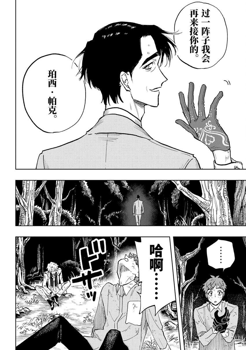 《至高之牌 9 无情无义》6-4 6-4 第8页
