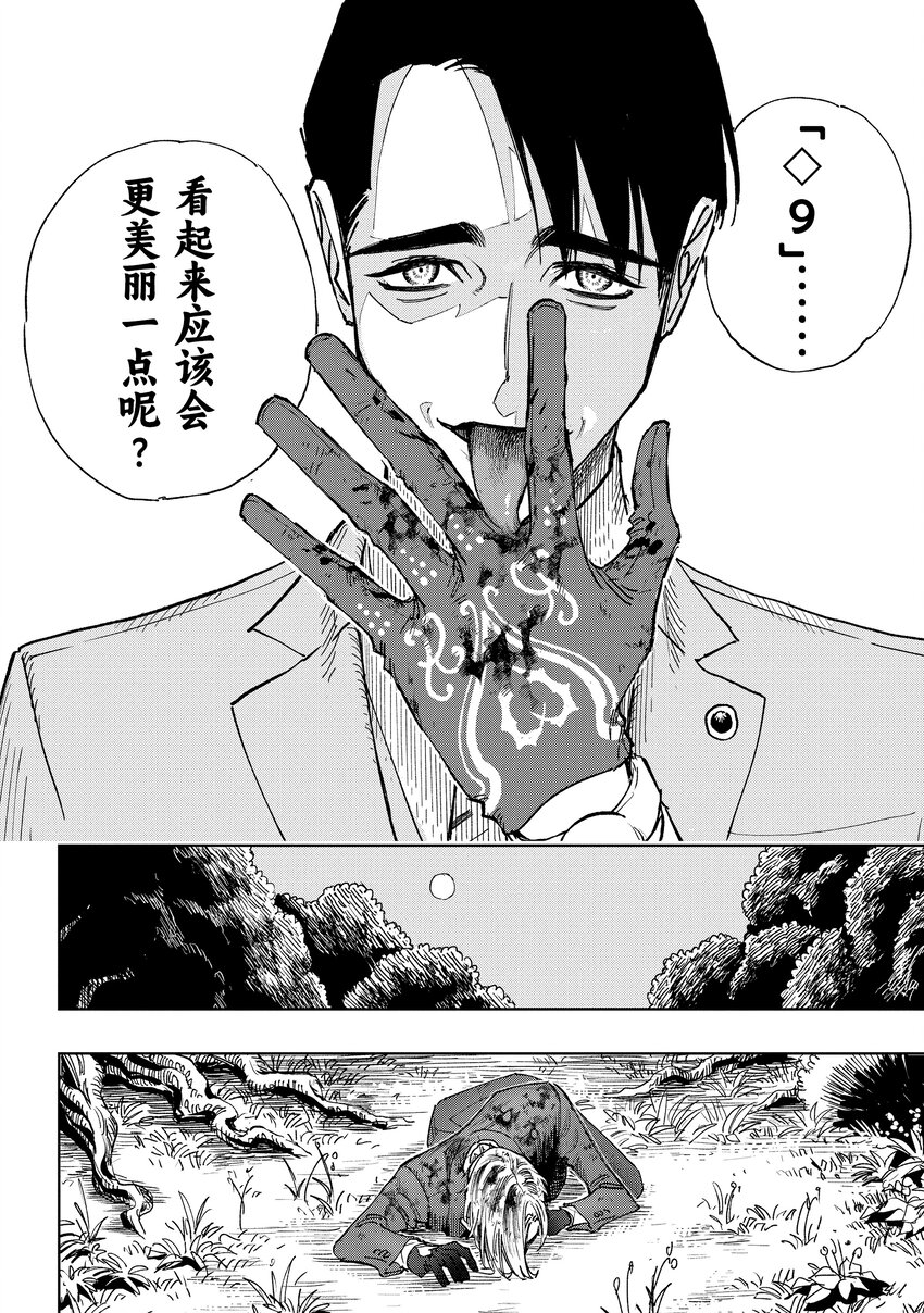 《至高之牌 9 无情无义》6-2 6-2 第10页