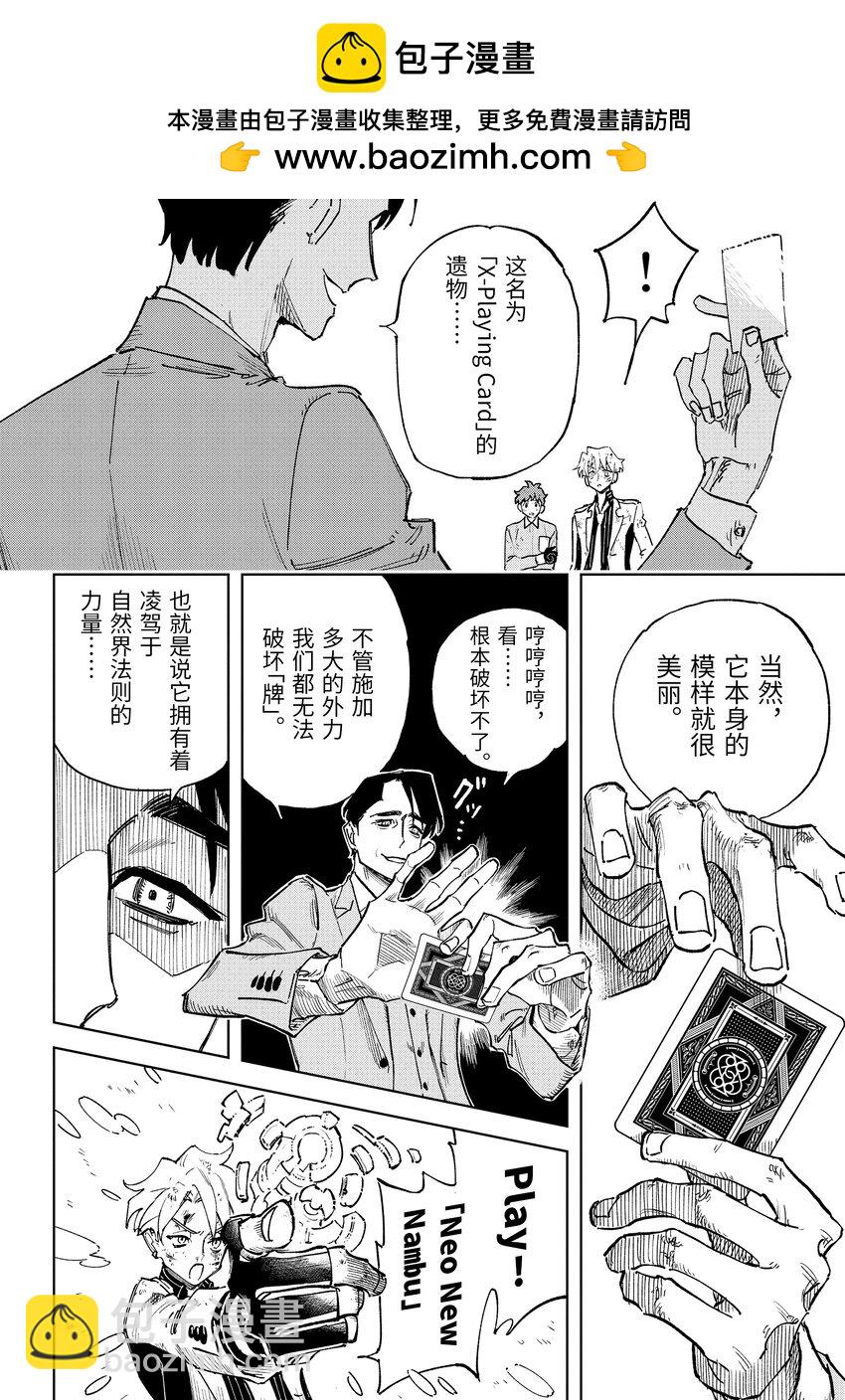 《至高之牌 9 无情无义》6-2 6-2 第2页