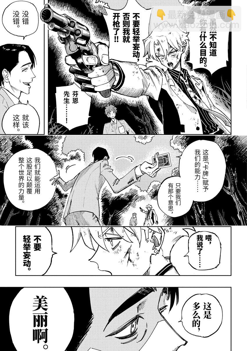 《至高之牌 9 无情无义》6-2 6-2 第3页