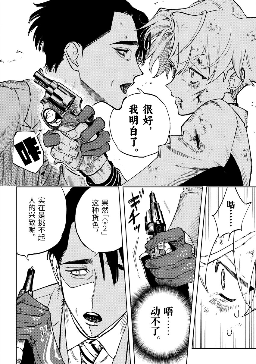 《至高之牌 9 无情无义》6-2 6-2 第8页