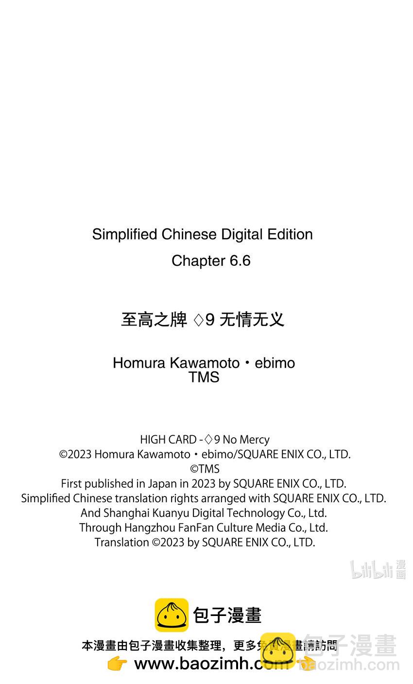 《至高之牌 9 无情无义》6-3 6-3 第13页