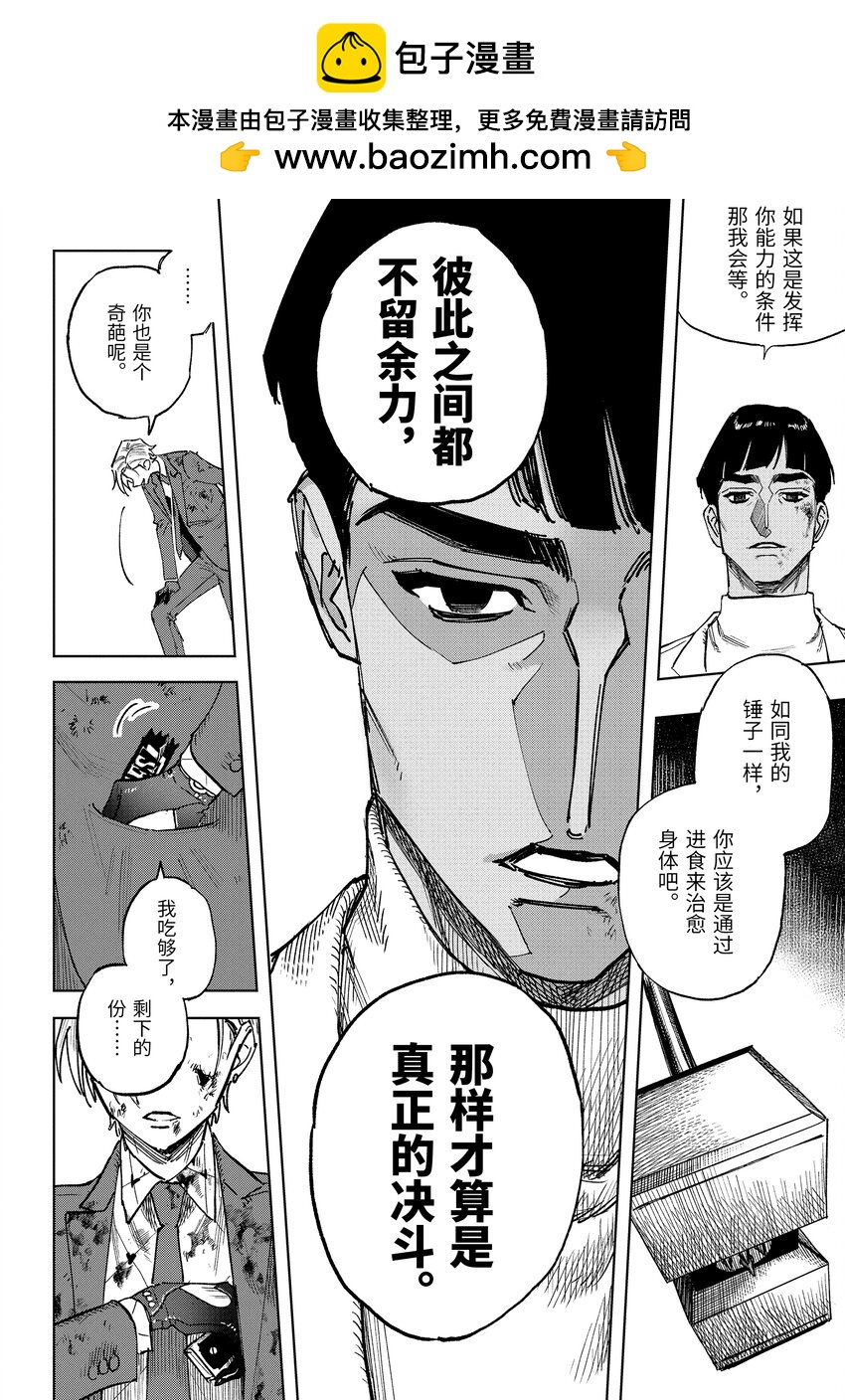 《至高之牌 9 无情无义》6-3 6-3 第2页