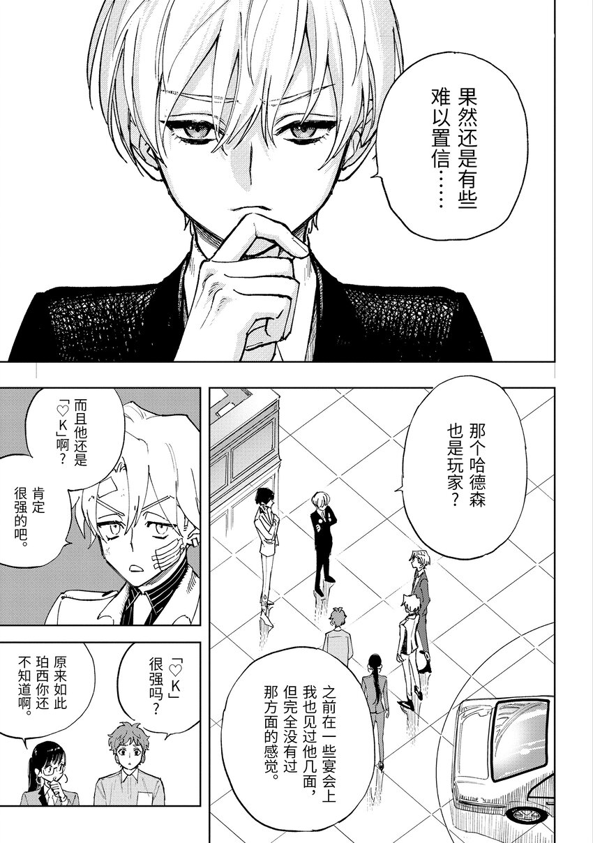 《至高之牌 9 无情无义》7-1 7-1 第3页