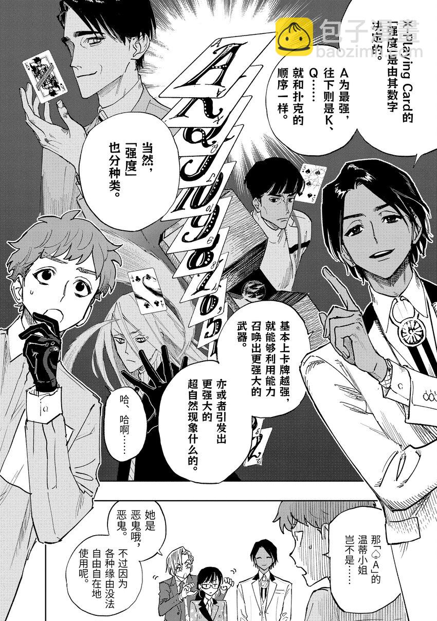 《至高之牌 9 无情无义》7-1 7-1 第4页