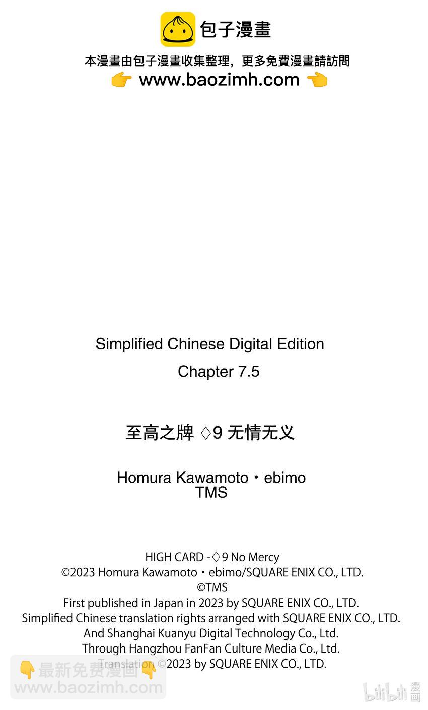 《至高之牌 9 无情无义》7-2 7-2 第11页