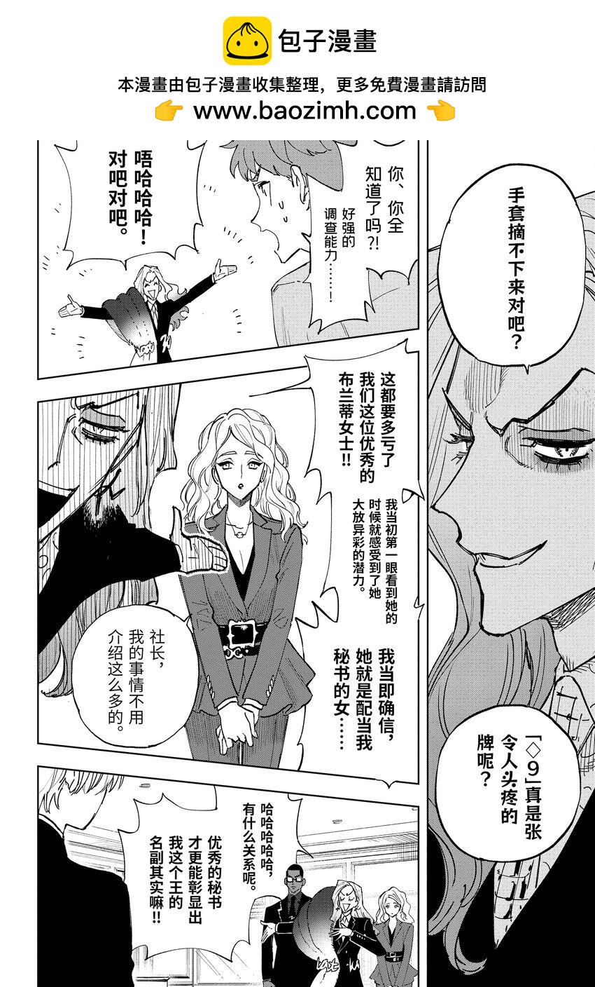 《至高之牌 9 无情无义》7-2 7-2 第2页