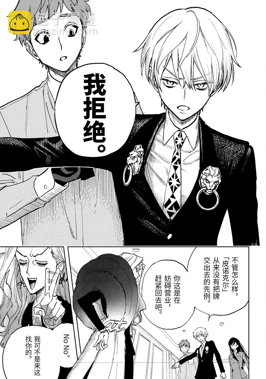 《至高之牌 9 无情无义》7-2 7-2 第3页