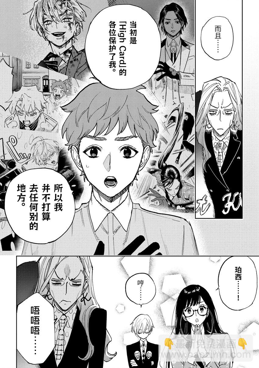 《至高之牌 9 无情无义》7-2 7-2 第8页