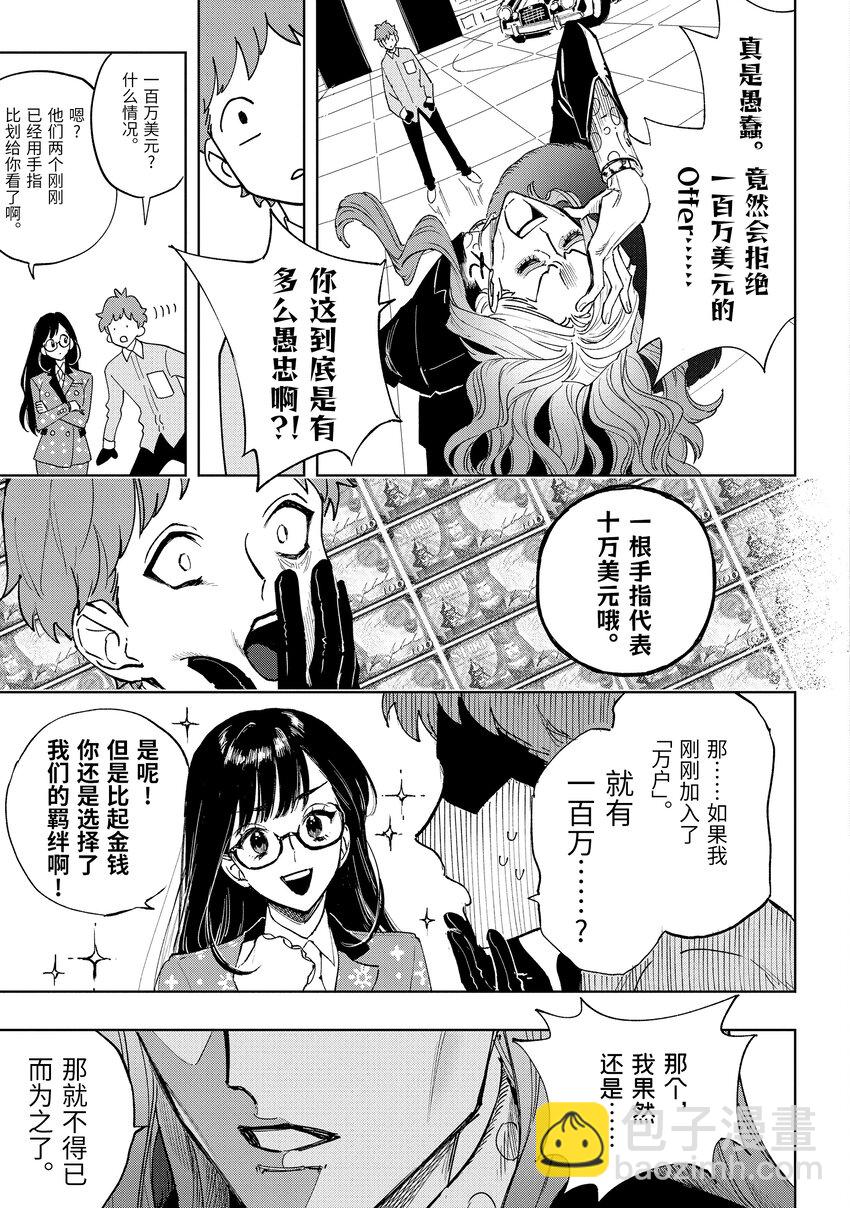 《至高之牌 9 无情无义》7-2 7-2 第9页