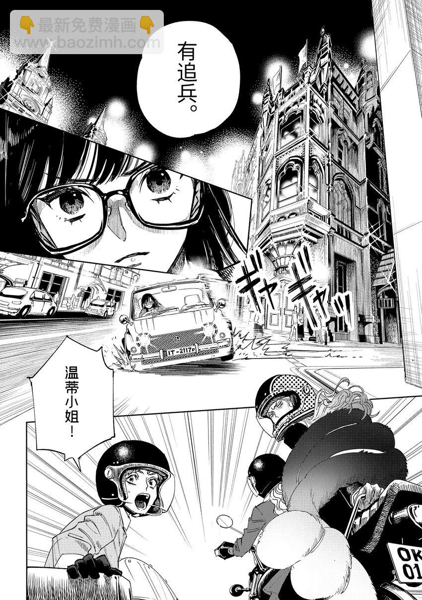 《至高之牌 9 无情无义》8-1 8-1 第10页