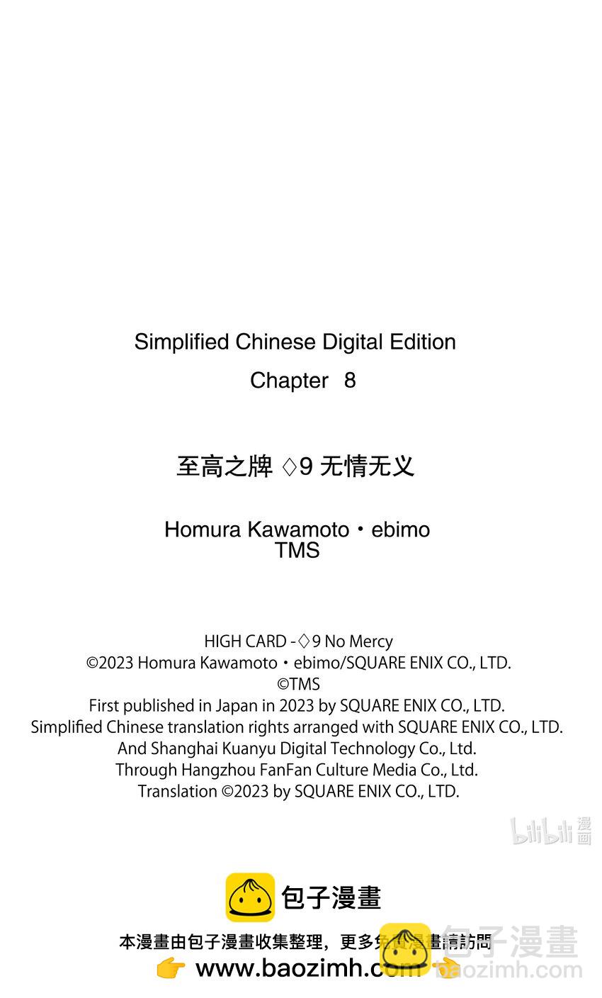 《至高之牌 9 无情无义》8-1 8-1 第11页
