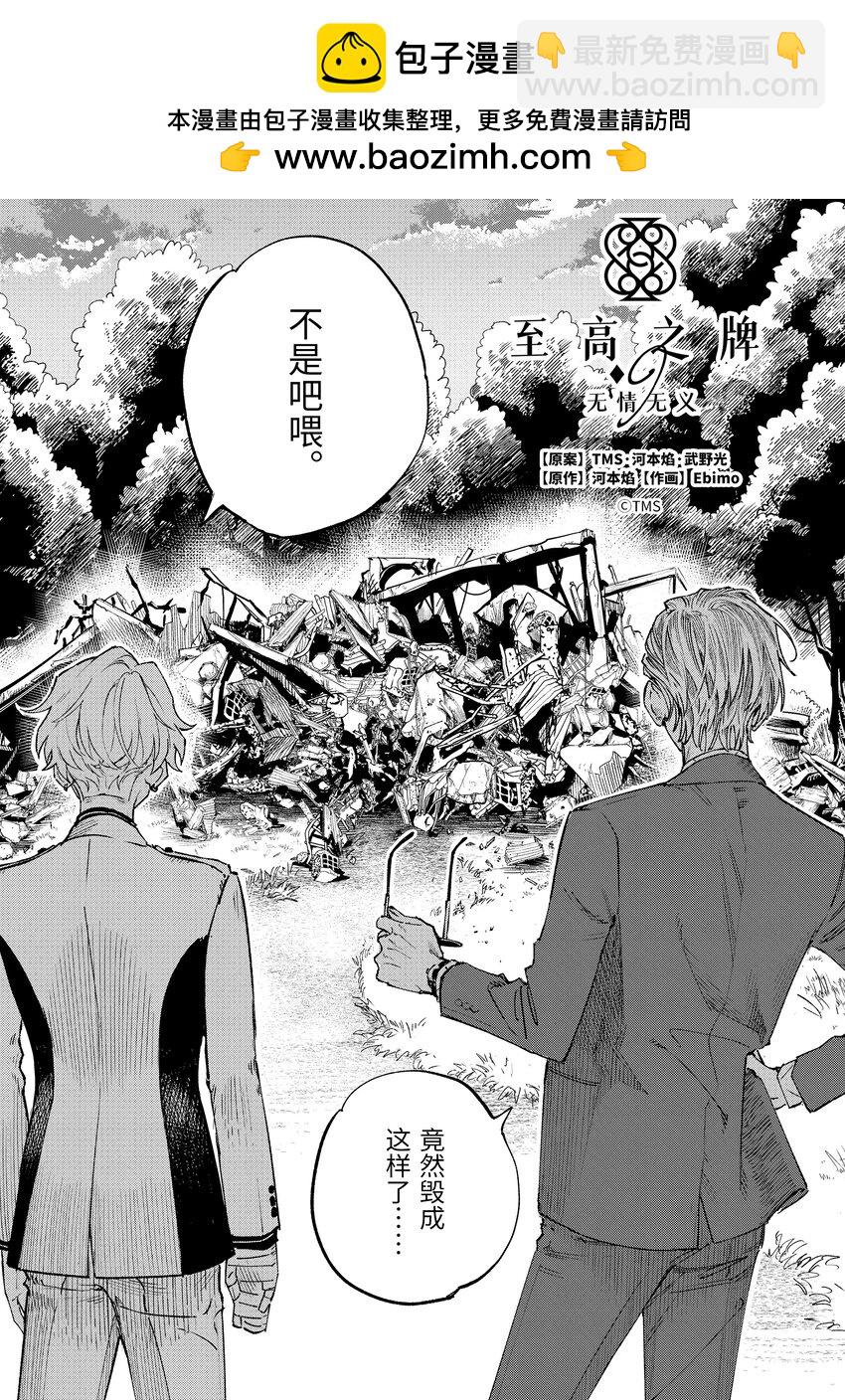 《至高之牌 9 无情无义》8-1 8-1 第2页