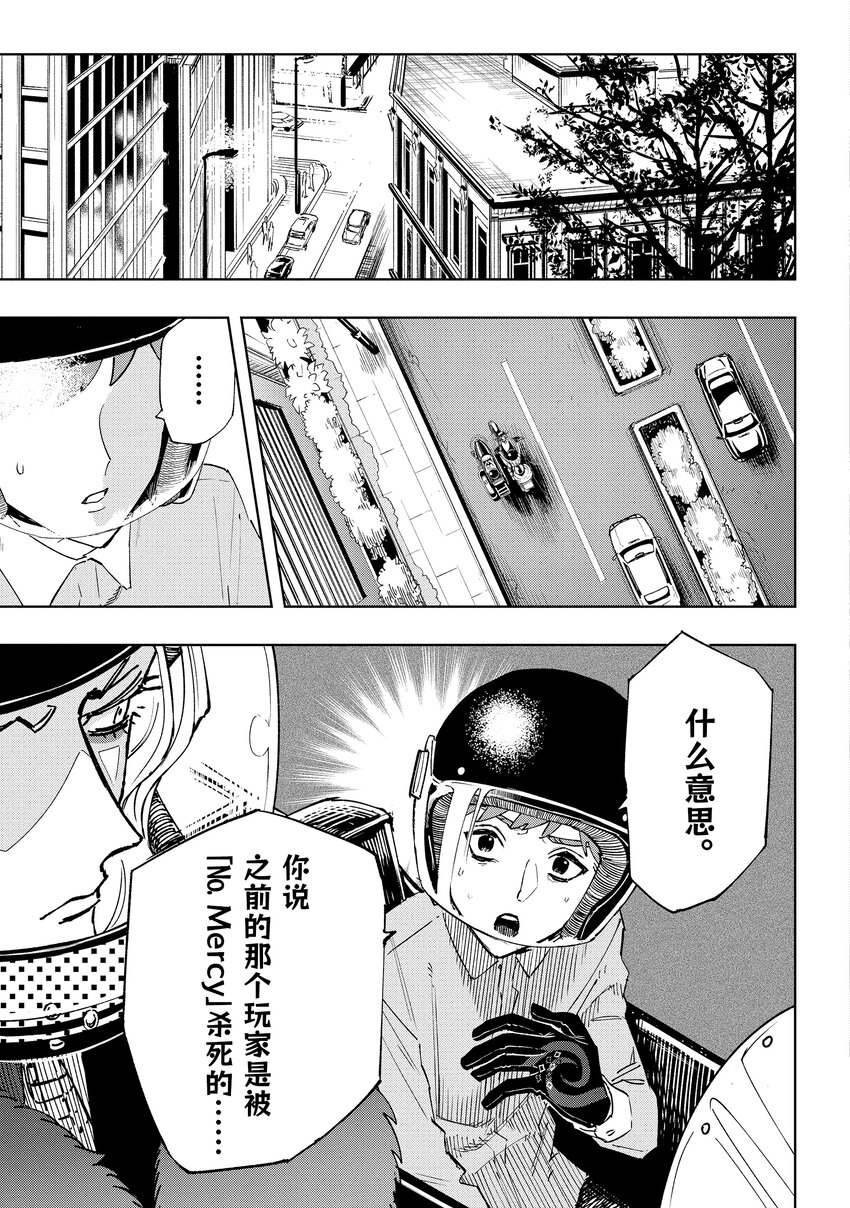 《至高之牌 9 无情无义》8-1 8-1 第3页