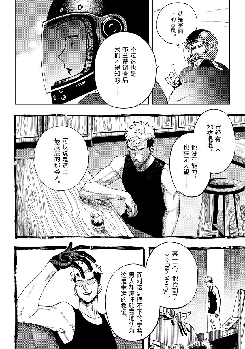 《至高之牌 9 无情无义》8-1 8-1 第4页