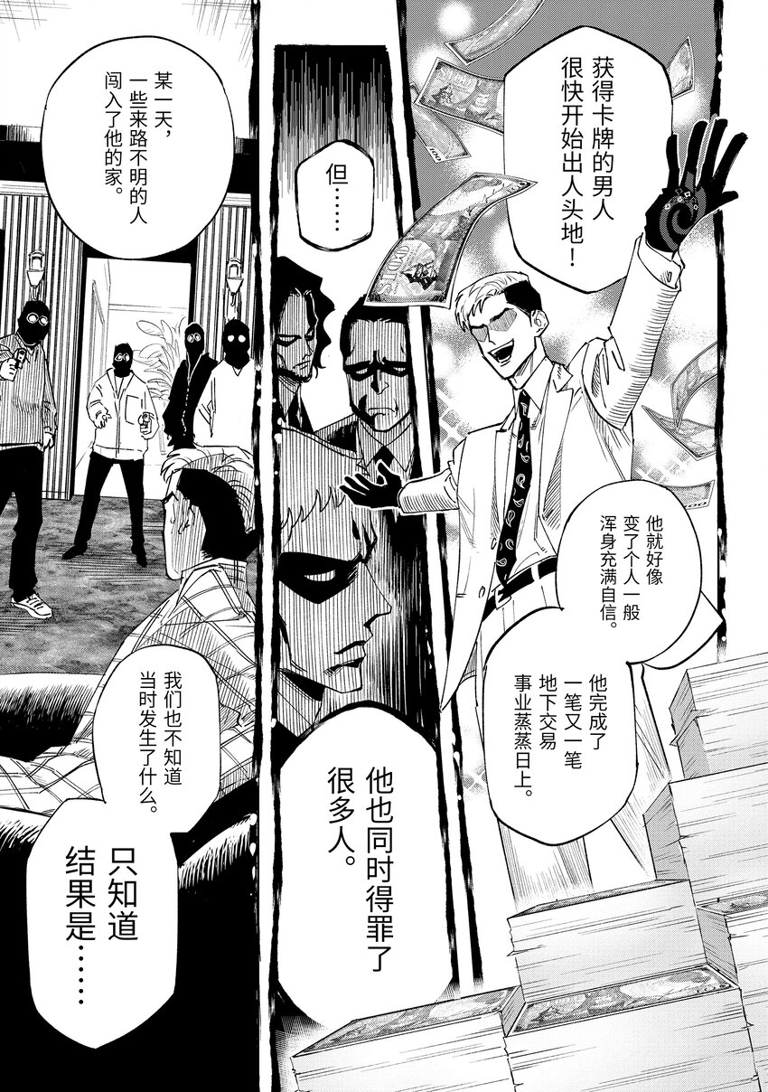 《至高之牌 9 无情无义》8-1 8-1 第5页
