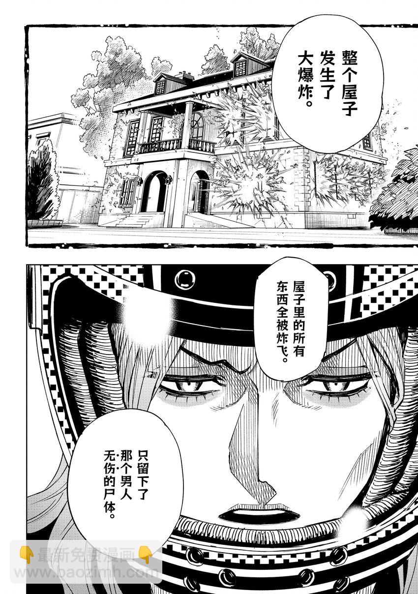 《至高之牌 9 无情无义》8-1 8-1 第6页
