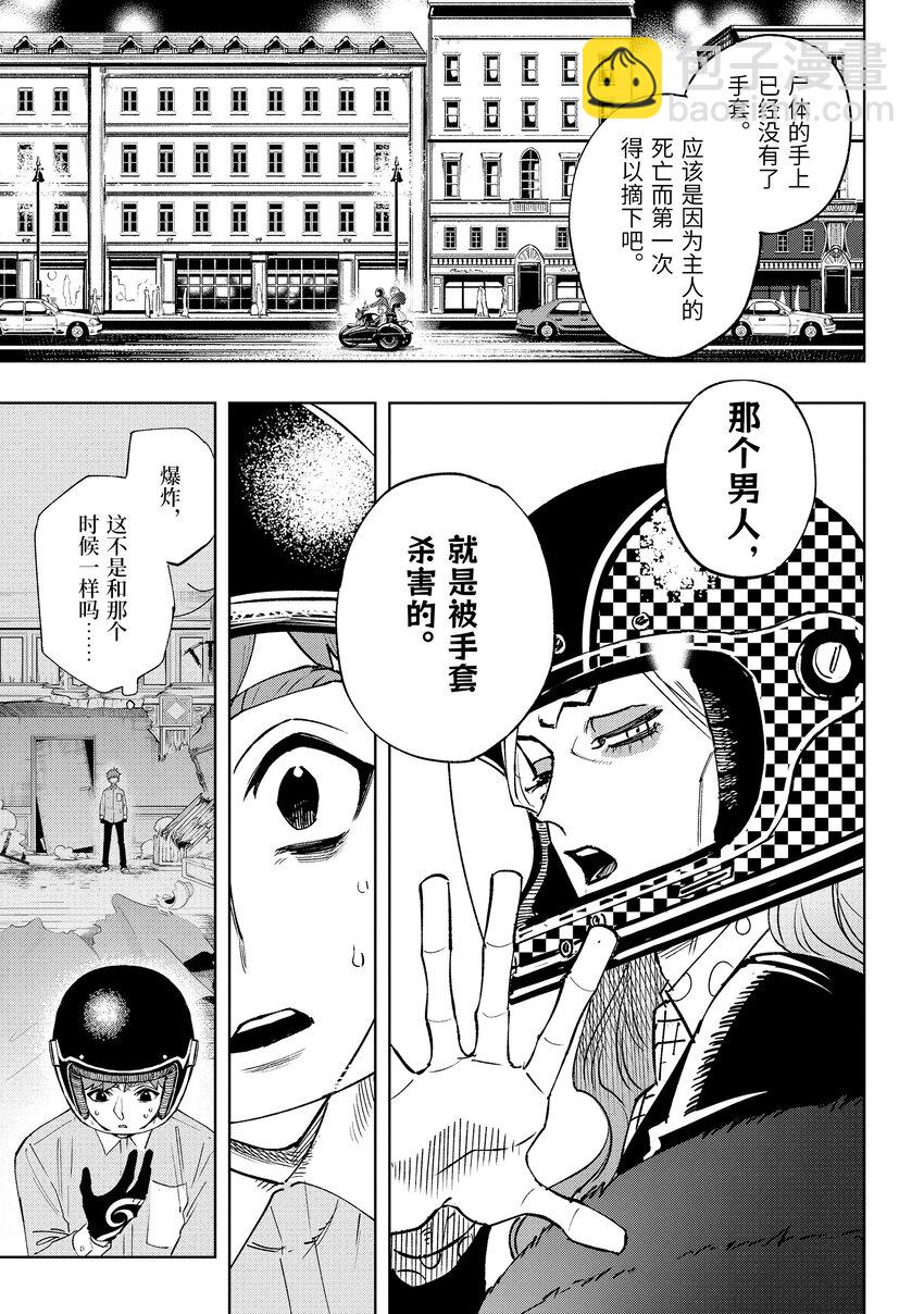 《至高之牌 9 无情无义》8-1 8-1 第7页