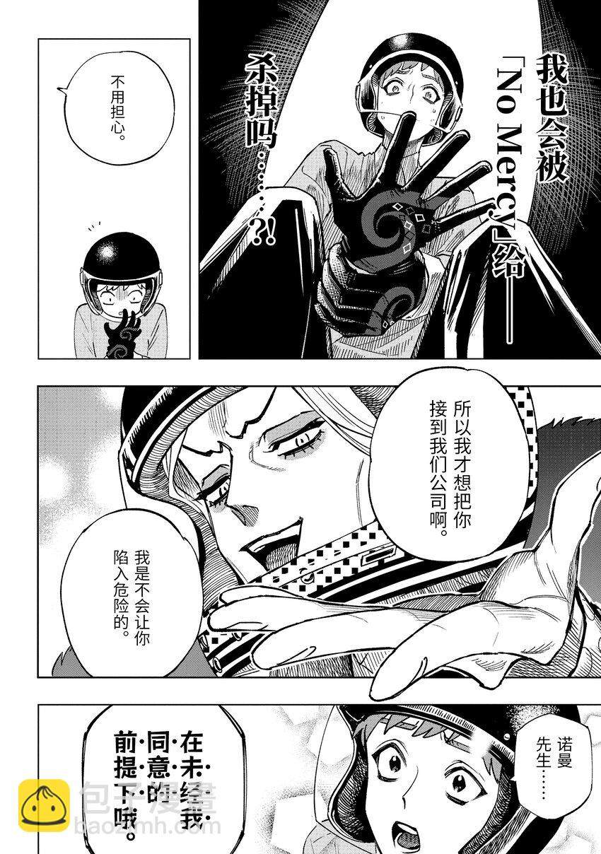 《至高之牌 9 无情无义》8-1 8-1 第8页