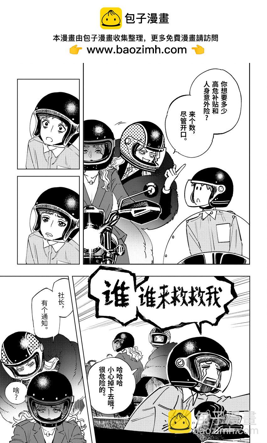 《至高之牌 9 无情无义》8-1 8-1 第9页
