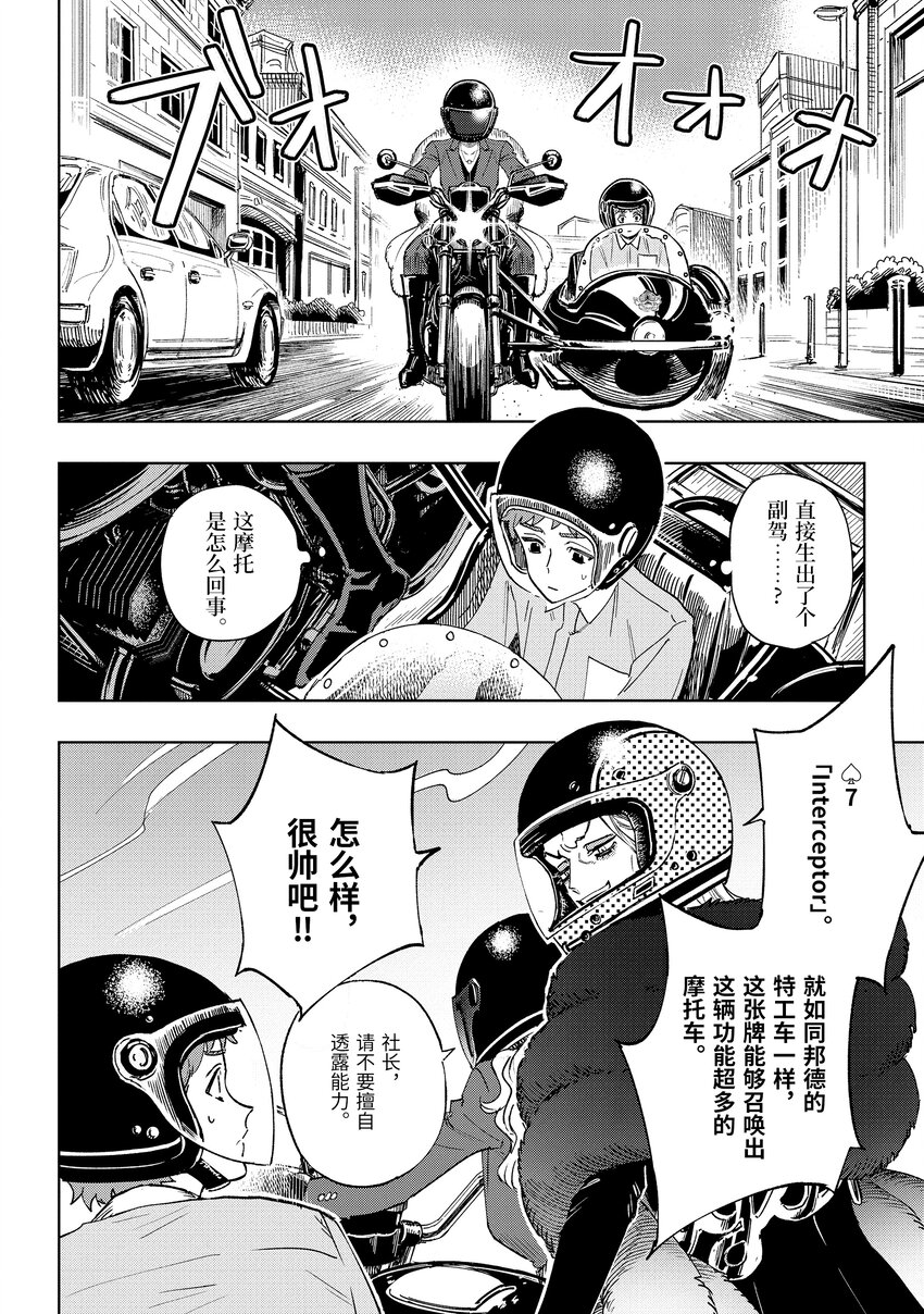《至高之牌 9 无情无义》7-3 7-3 第10页