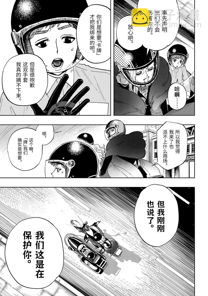 《至高之牌 9 无情无义》7-3 7-3 第11页