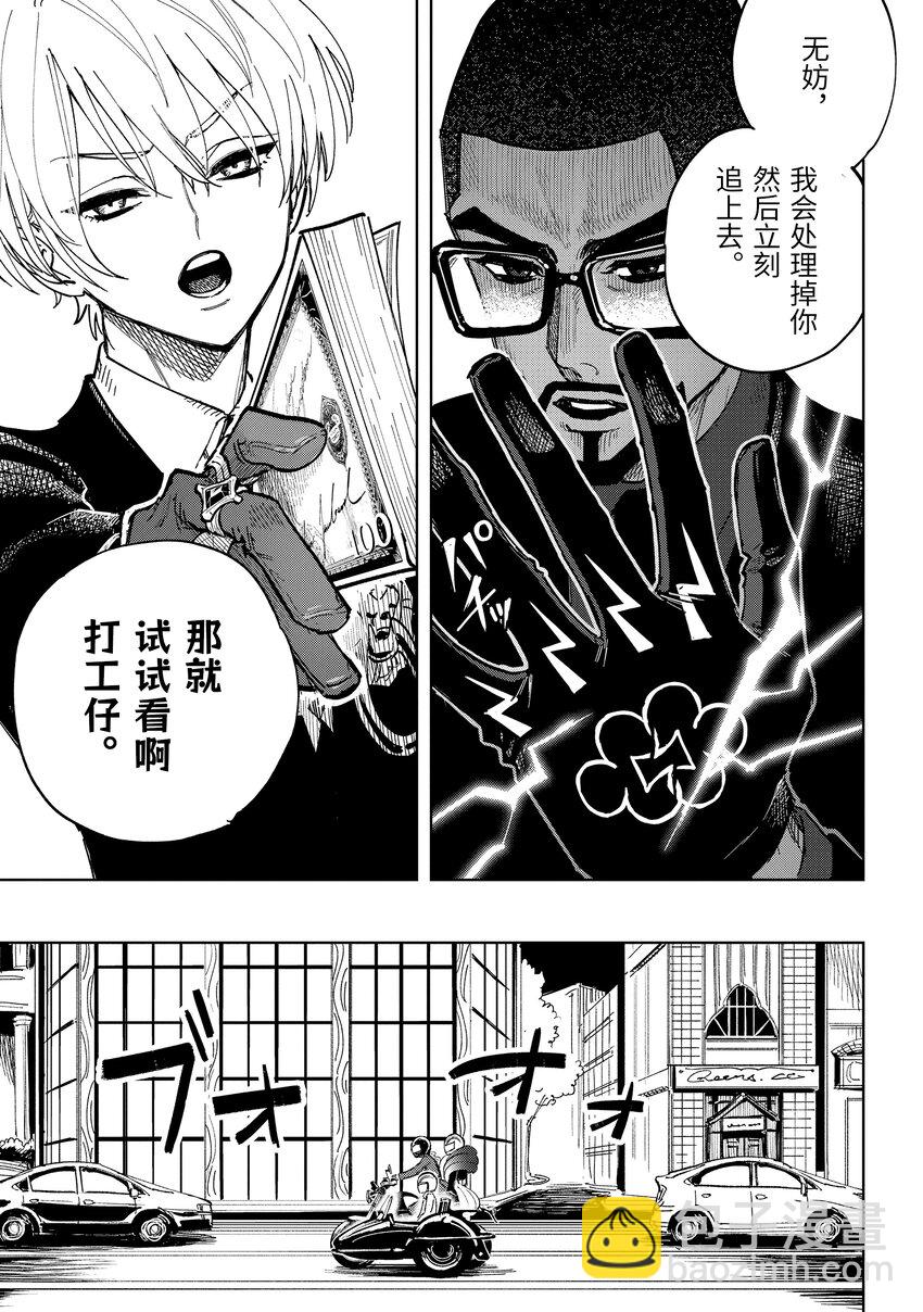 《至高之牌 9 无情无义》7-3 7-3 第9页