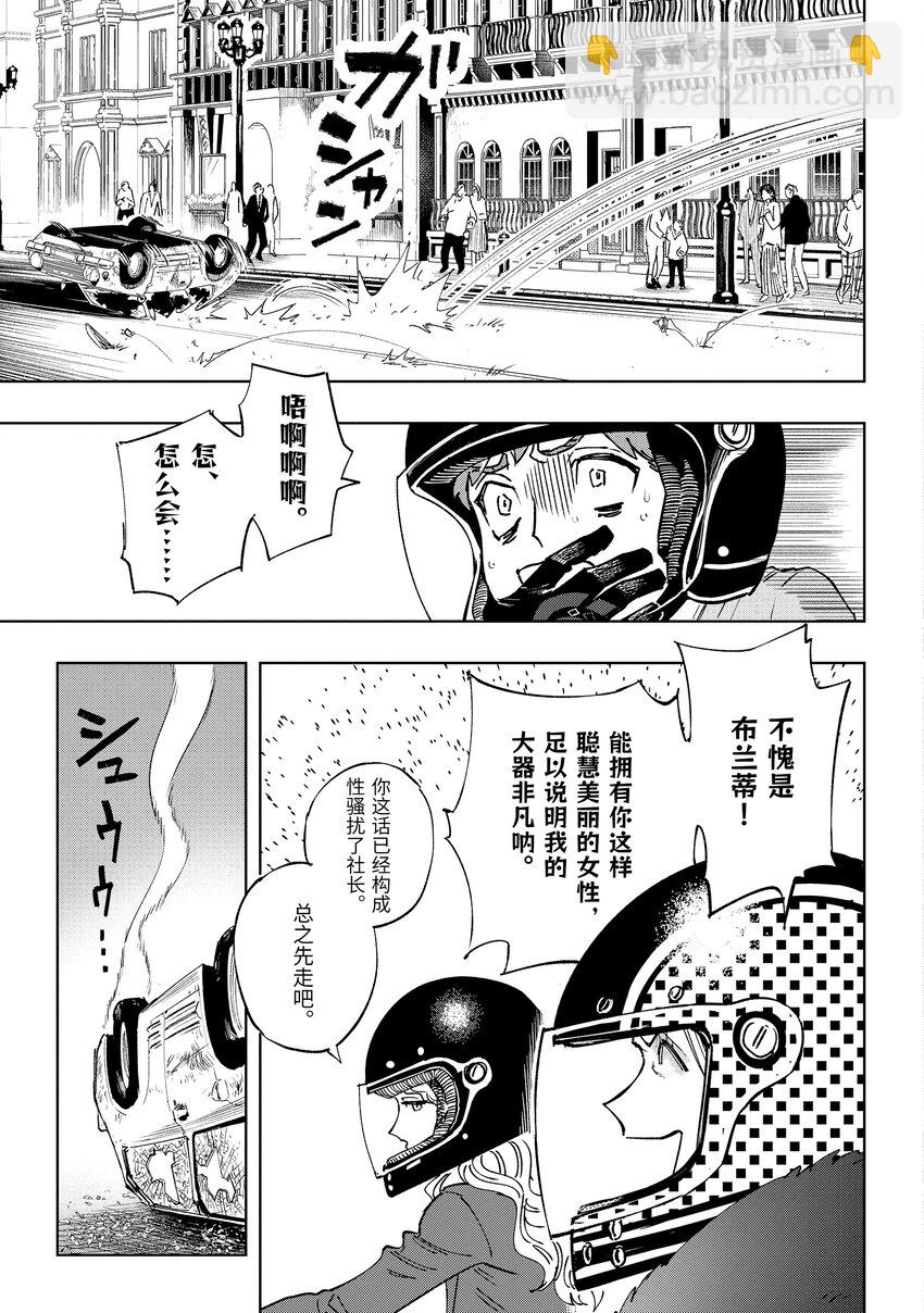 《至高之牌 9 无情无义》8-2 8-2 第7页