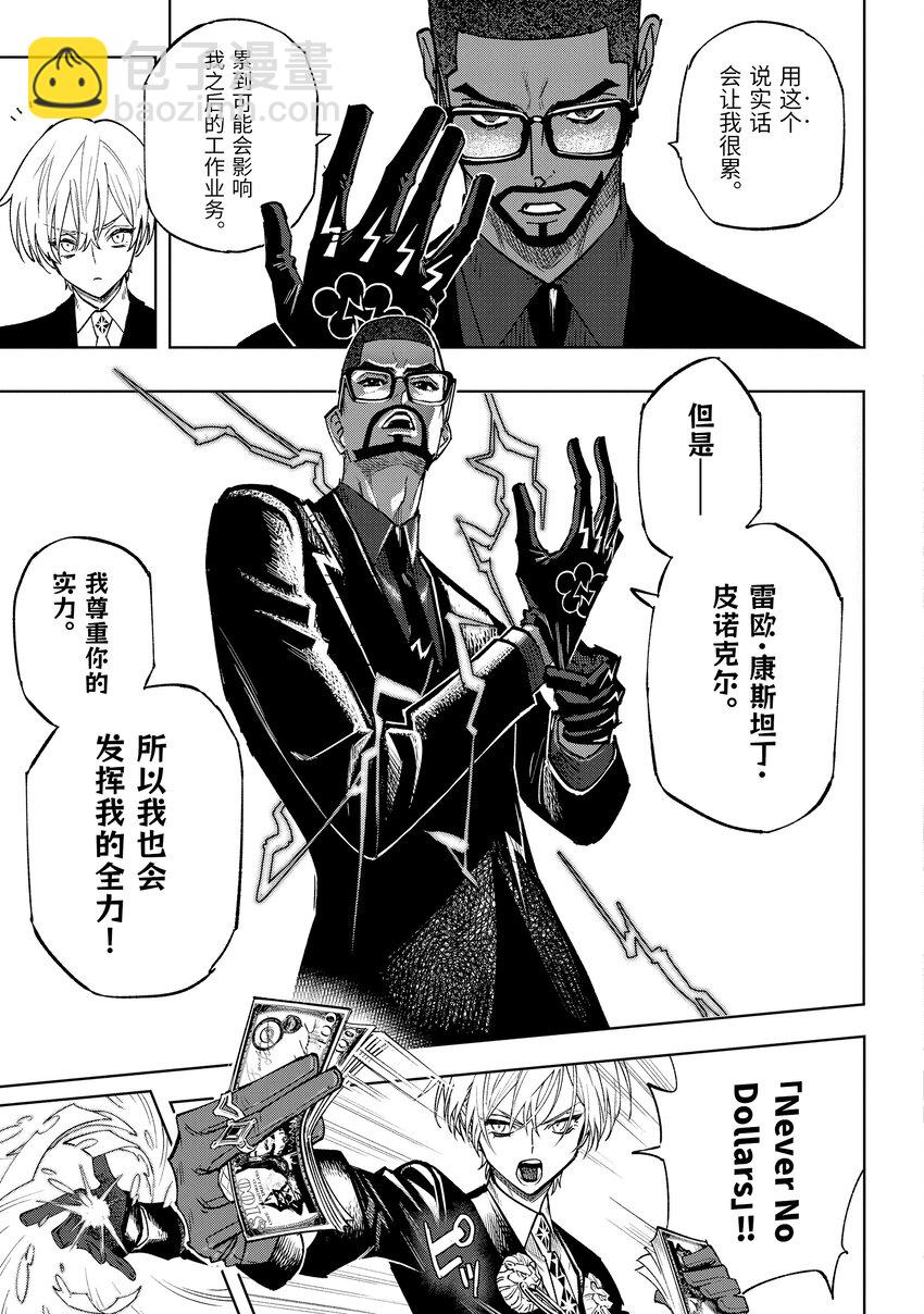 《至高之牌 9 无情无义》8-2 8-2 第9页