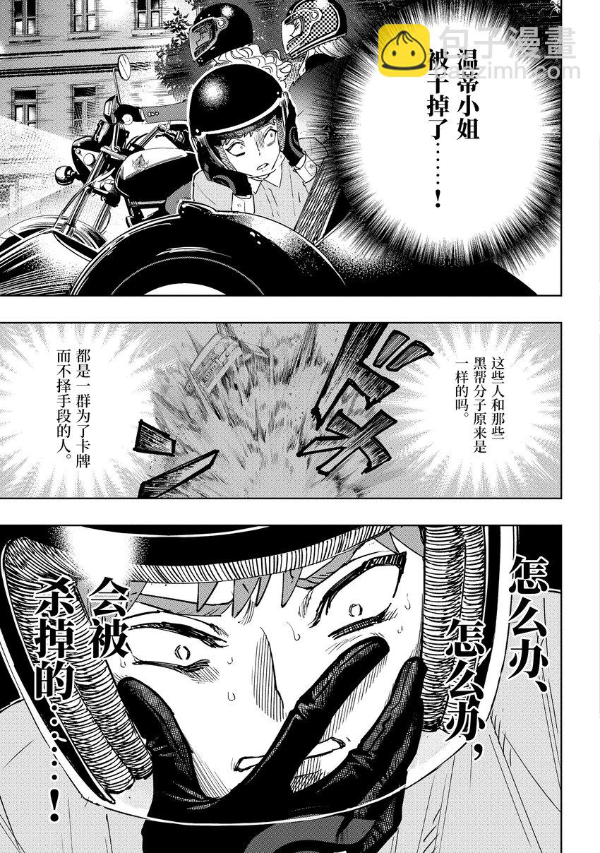 《至高之牌 9 无情无义》9-1 9-1 第3页