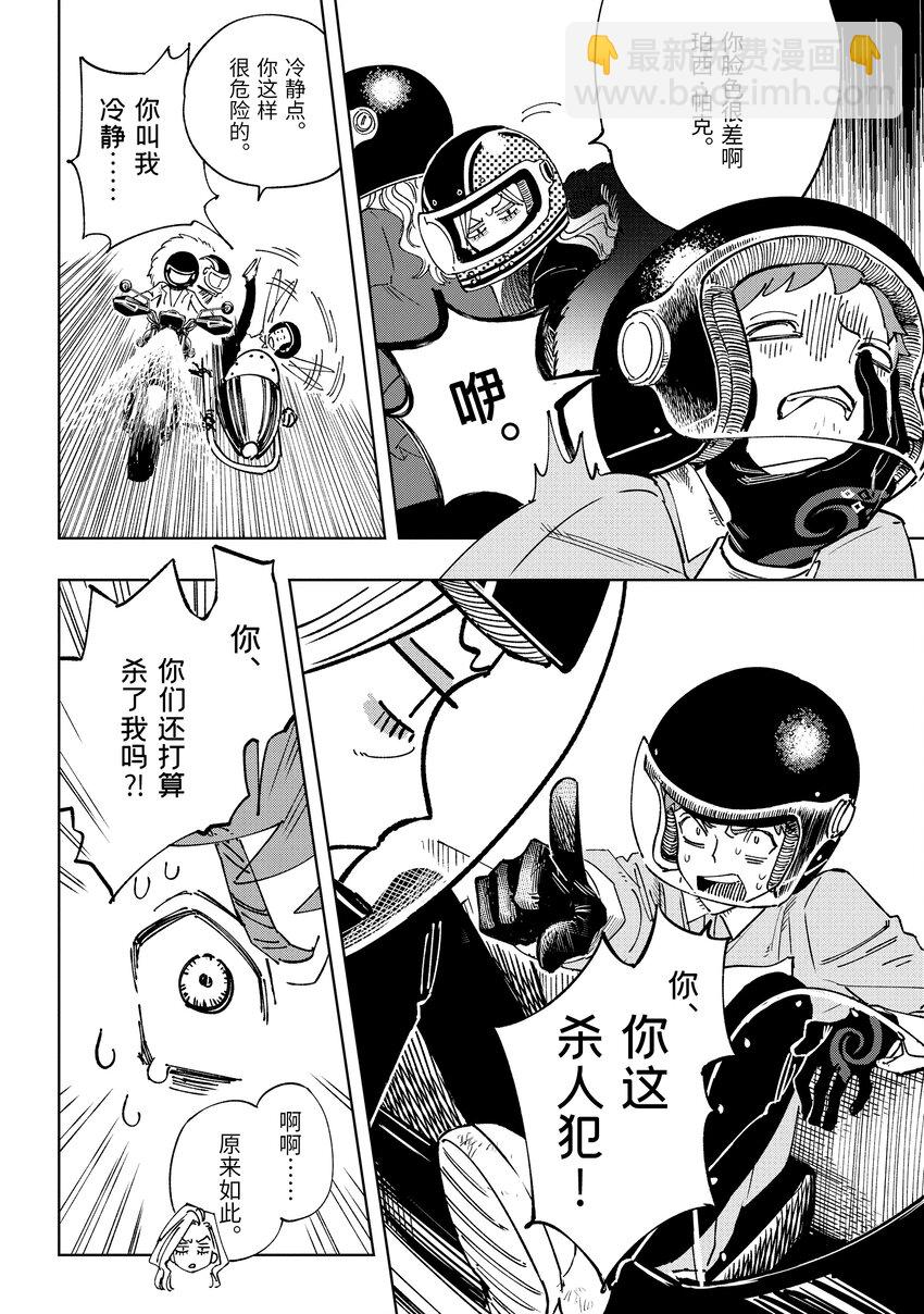 《至高之牌 9 无情无义》9-1 9-1 第4页