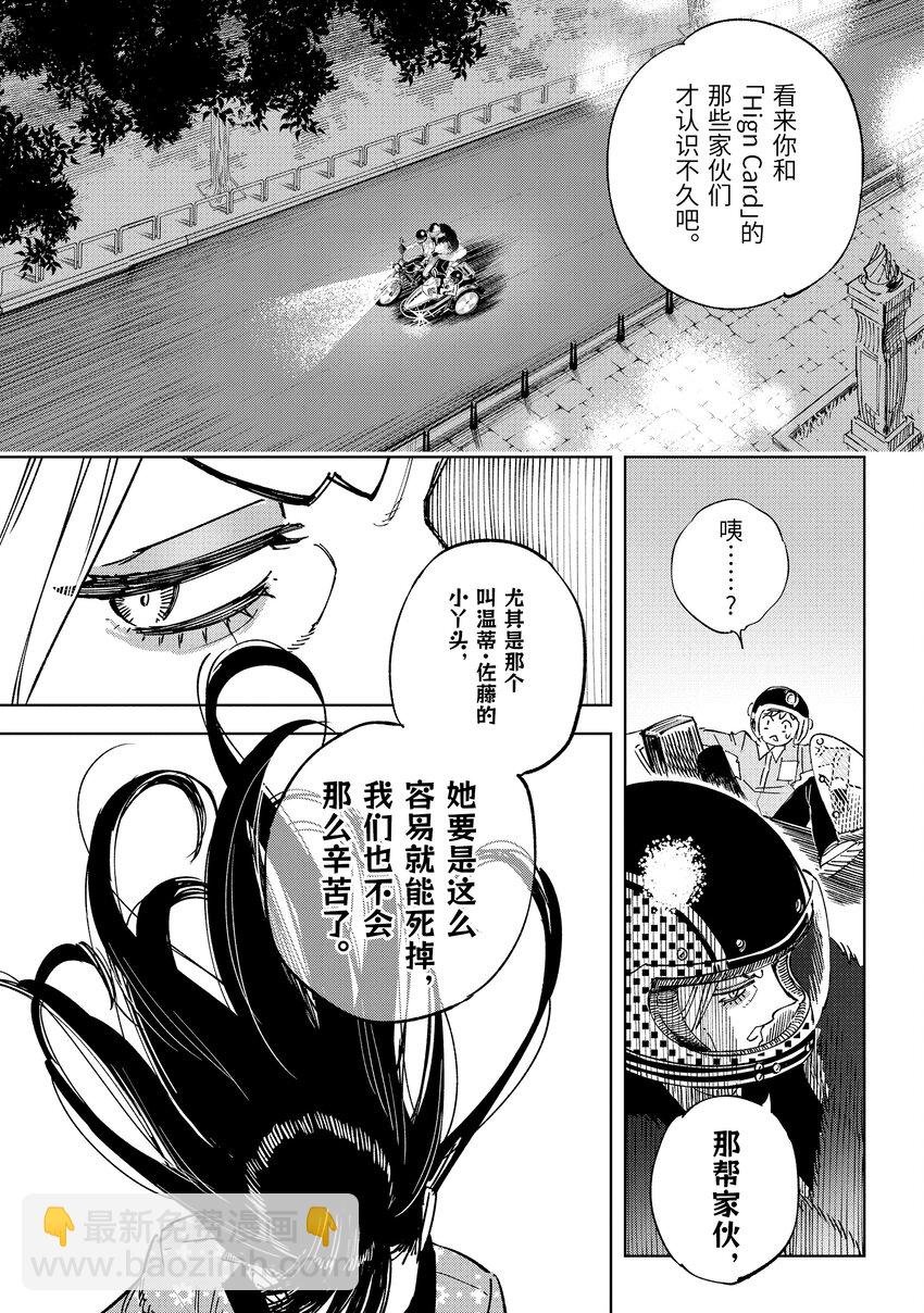 《至高之牌 9 无情无义》9-1 9-1 第5页