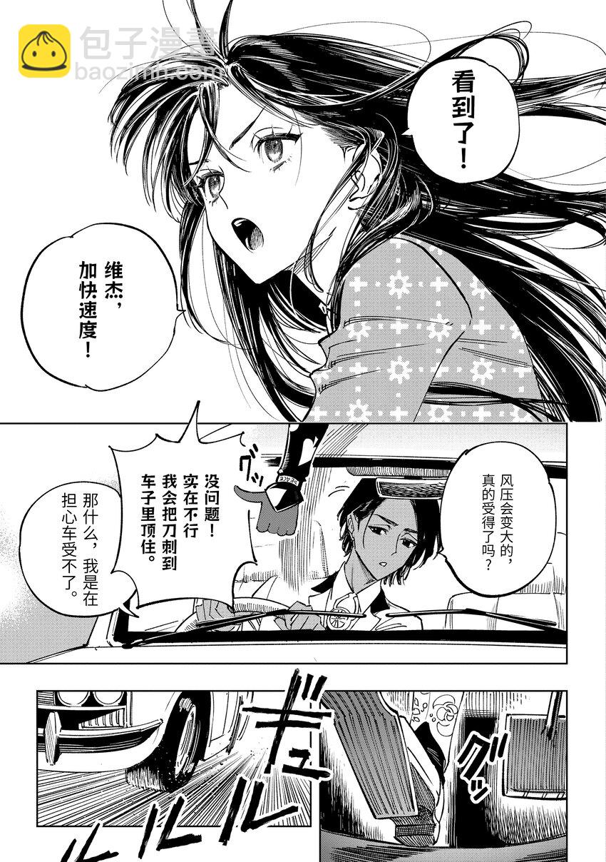 《至高之牌 9 无情无义》9-1 9-1 第7页