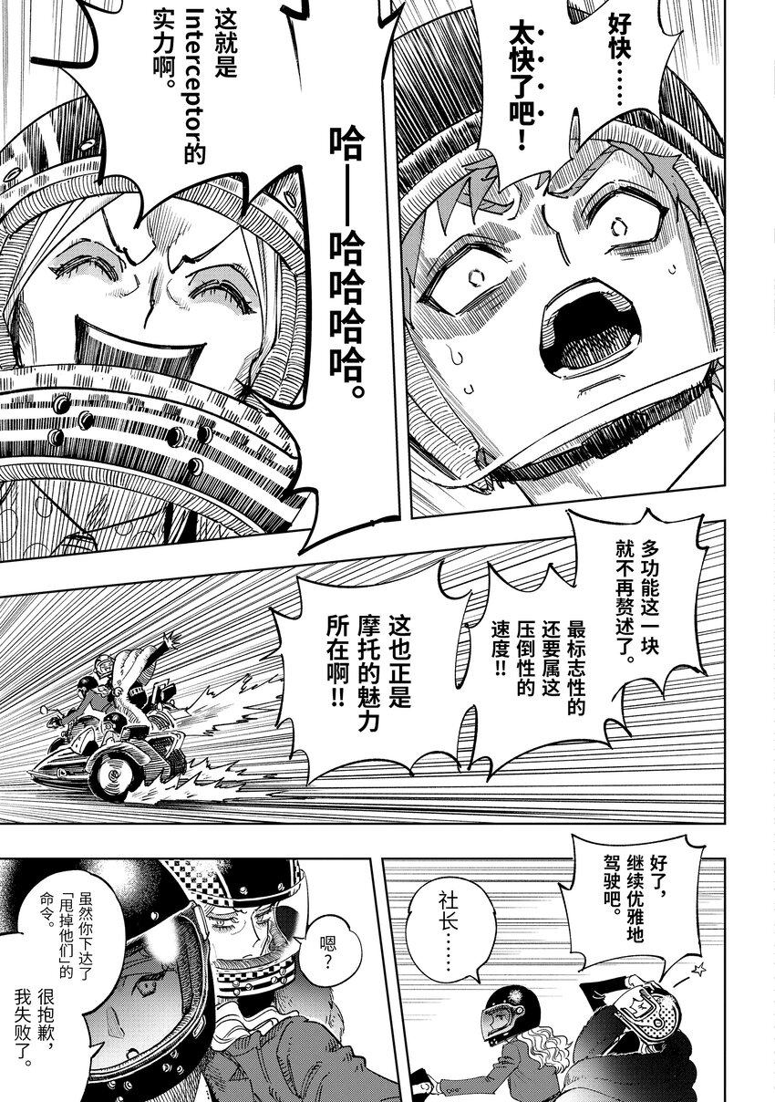 《至高之牌 9 无情无义》9-2 9-2 第1页