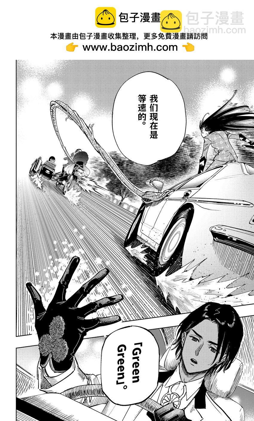 《至高之牌 9 无情无义》9-2 9-2 第2页
