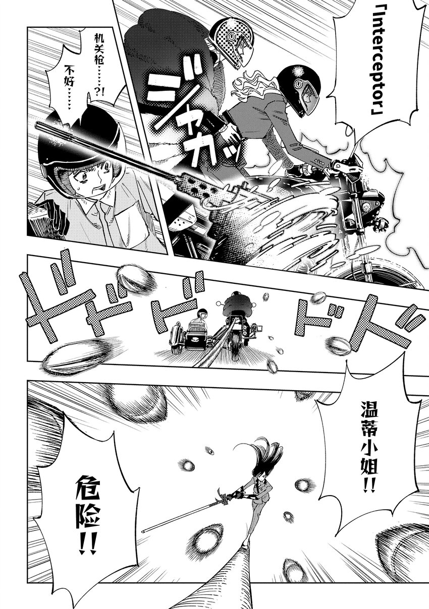 《至高之牌 9 无情无义》9-2 9-2 第4页