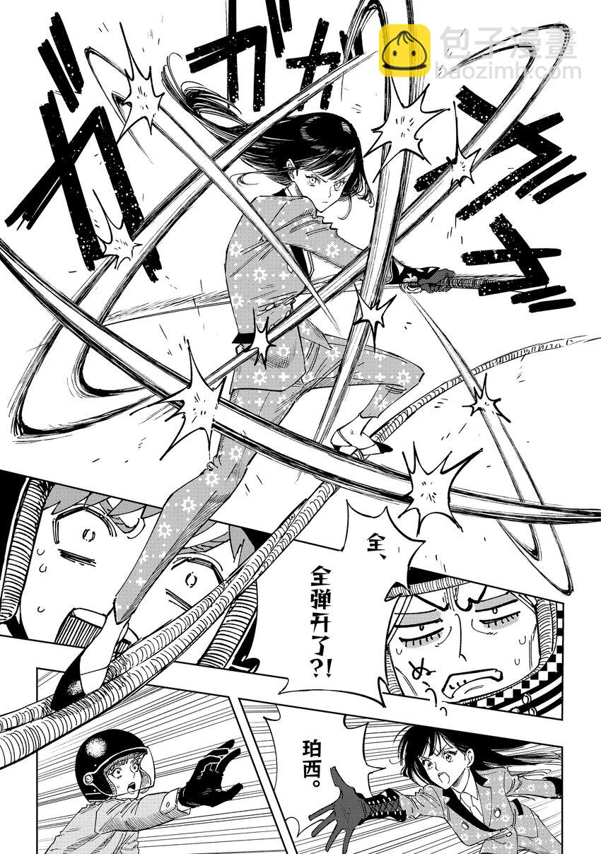 《至高之牌 9 无情无义》9-2 9-2 第5页