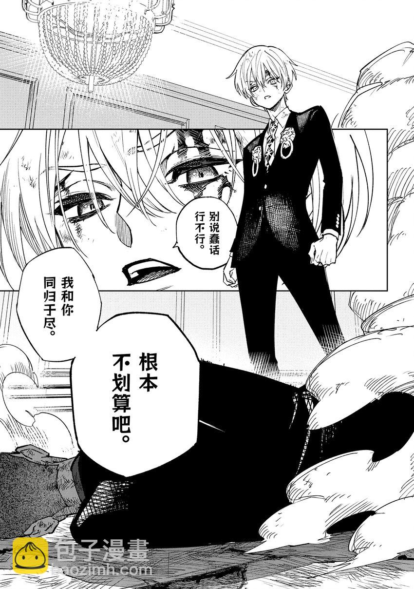 《至高之牌 9 无情无义》8-3 8-3 第10页
