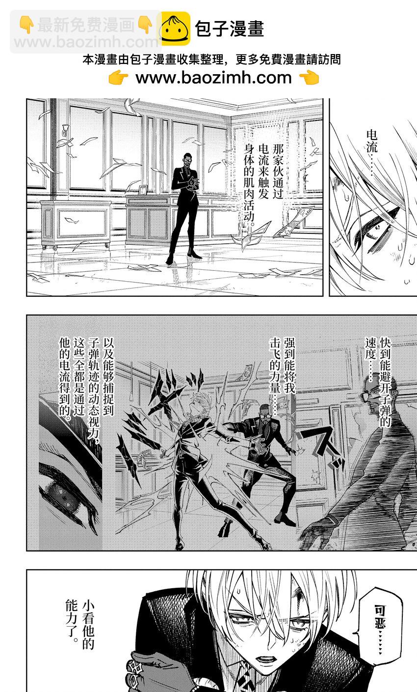 《至高之牌 9 无情无义》8-3 8-3 第2页