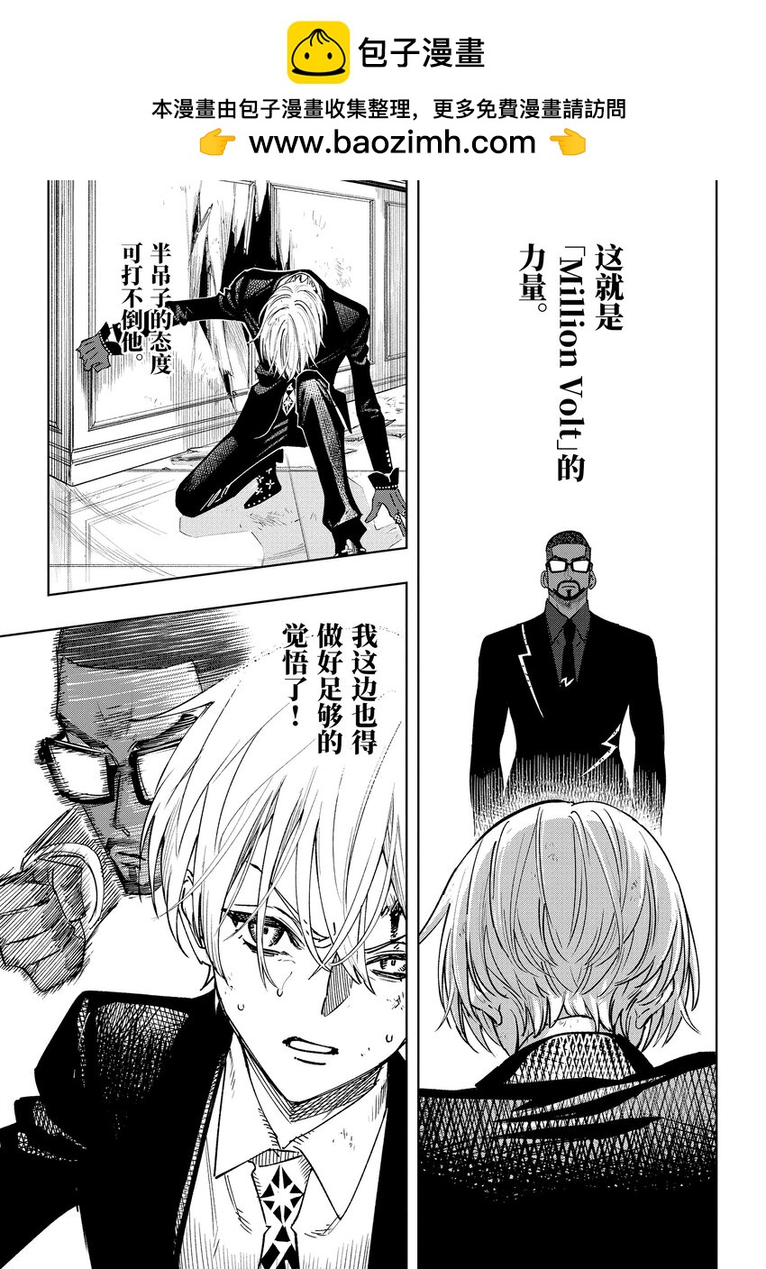 《至高之牌 9 无情无义》8-3 8-3 第3页